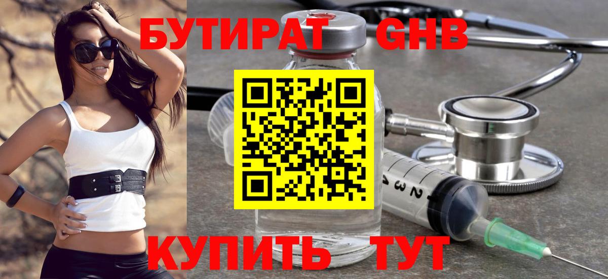 Бутират BDO 33%  Вход с VPN  Киров 