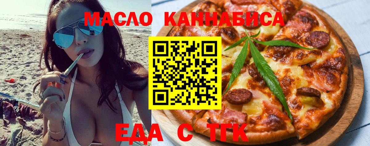 Еда ТГК конопля  Вход с VPN  Киров 