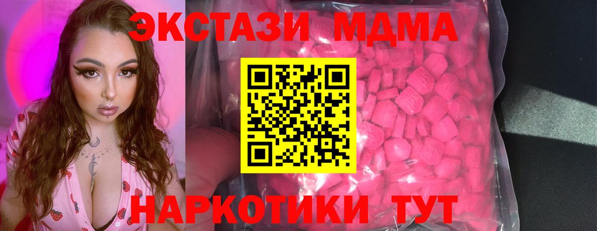 Экстази  Экстази 280 MDMA  Вход с VPN  Киров 