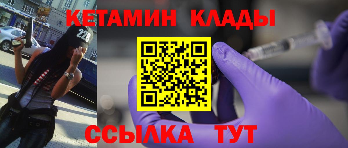 КЕТАМИН VHQ Киров